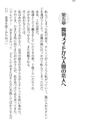 魔剣の魔メイドと魔の祝福 Page #192