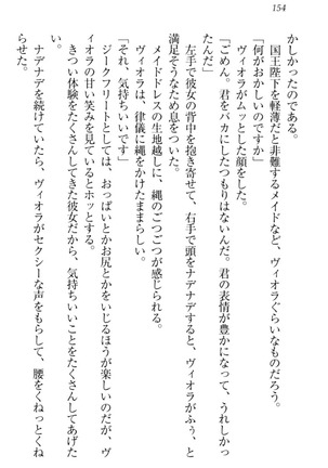 魔剣の魔メイドと魔の祝福 Page #164