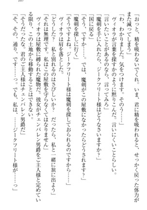 魔剣の魔メイドと魔の祝福 Page #117