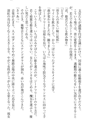 魔剣の魔メイドと魔の祝福 Page #71