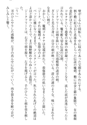 魔剣の魔メイドと魔の祝福 Page #25