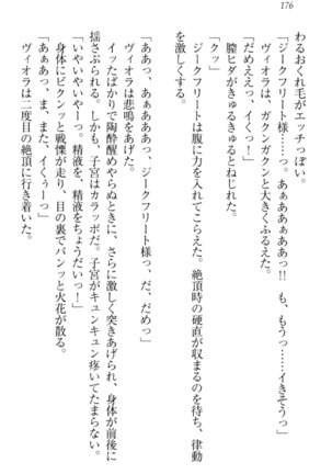 魔剣の魔メイドと魔の祝福 Page #186