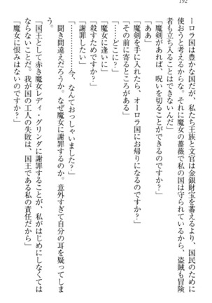 魔剣の魔メイドと魔の祝福 Page #202