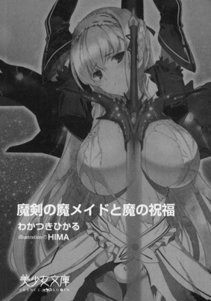 魔剣の魔メイドと魔の祝福 Page #13