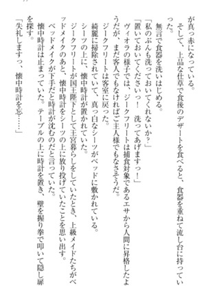 魔剣の魔メイドと魔の祝福 Page #87