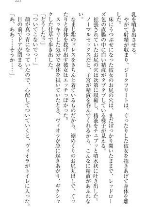 魔剣の魔メイドと魔の祝福 Page #231