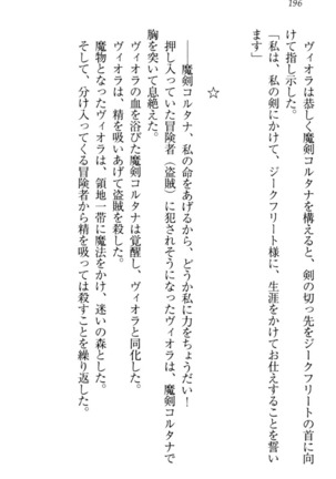 魔剣の魔メイドと魔の祝福 Page #206
