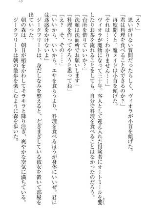 魔剣の魔メイドと魔の祝福 Page #83