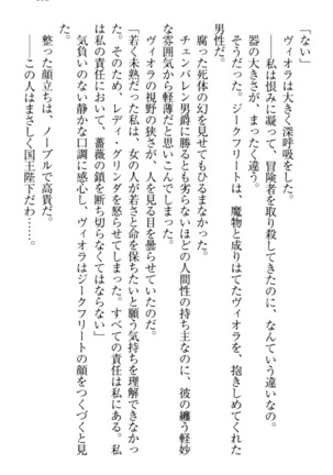 魔剣の魔メイドと魔の祝福 Page #203