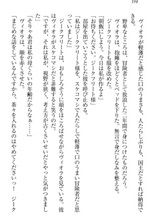 魔剣の魔メイドと魔の祝福 Page #204