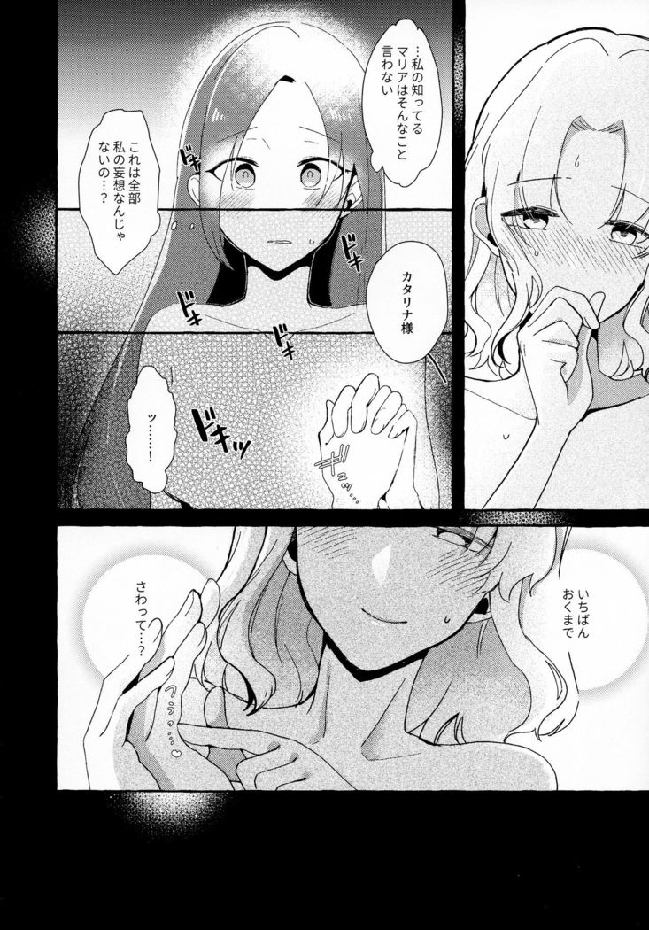 Otome Game no Heroine o San-kai Ikasenai to Hametsu suru Heya ni Haitte Shimatta Maria Uke Tsuika Patchi