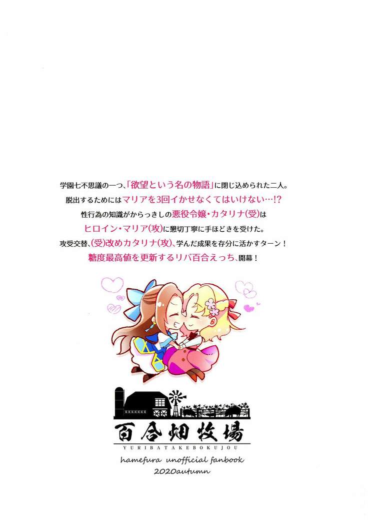 Otome Game no Heroine o San-kai Ikasenai to Hametsu suru Heya ni Haitte Shimatta Maria Uke Tsuika Patchi