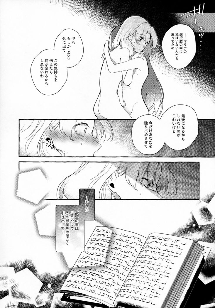 Otome Game no Heroine o San-kai Ikasenai to Hametsu suru Heya ni Haitte Shimatta Maria Uke Tsuika Patchi