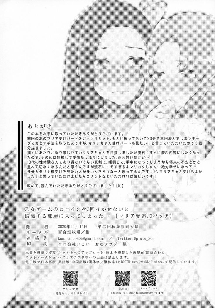 Otome Game no Heroine o San-kai Ikasenai to Hametsu suru Heya ni Haitte Shimatta Maria Uke Tsuika Patchi