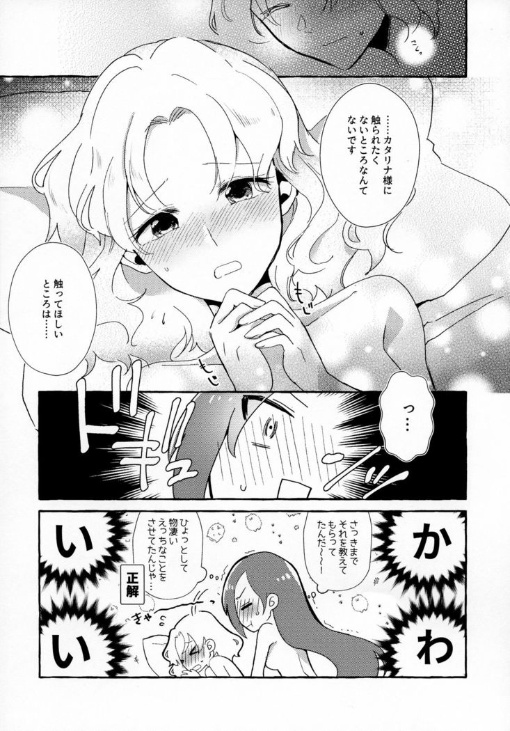 Otome Game no Heroine o San-kai Ikasenai to Hametsu suru Heya ni Haitte Shimatta Maria Uke Tsuika Patchi