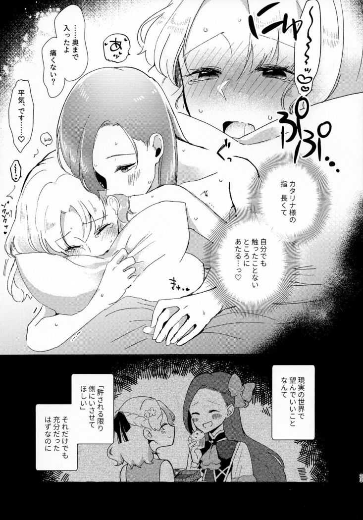 Otome Game no Heroine o San-kai Ikasenai to Hametsu suru Heya ni Haitte Shimatta Maria Uke Tsuika Patchi