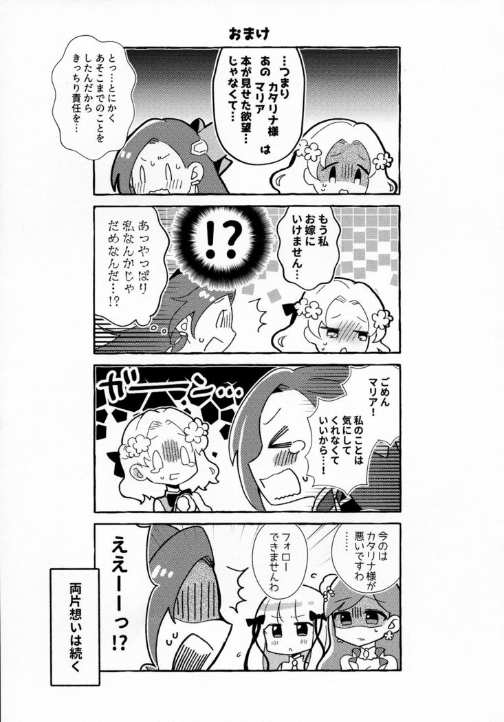 Otome Game no Heroine o San-kai Ikasenai to Hametsu suru Heya ni Haitte Shimatta Maria Uke Tsuika Patchi