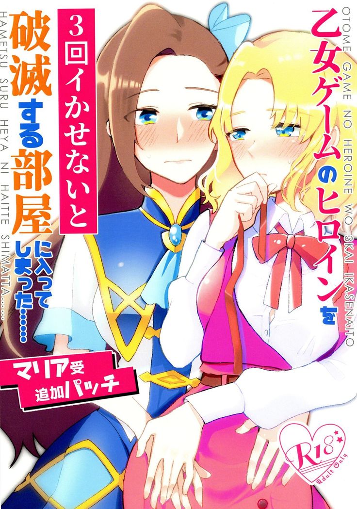 Otome Game no Heroine o San-kai Ikasenai to Hametsu suru Heya ni Haitte Shimatta Maria Uke Tsuika Patchi
