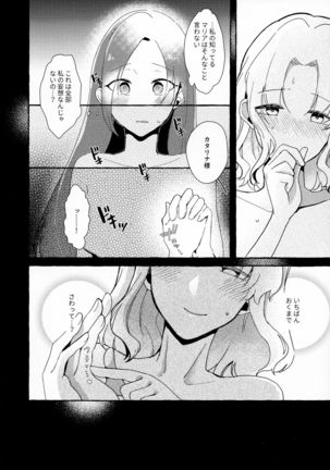 Otome Game no Heroine o San-kai Ikasenai to Hametsu suru Heya ni Haitte Shimatta Maria Uke Tsuika Patchi - Page 23