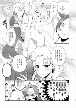 Otome Game no Heroine o San-kai Ikasenai to Hametsu suru Heya ni Haitte Shimatta Maria Uke Tsuika Patchi - Page 18