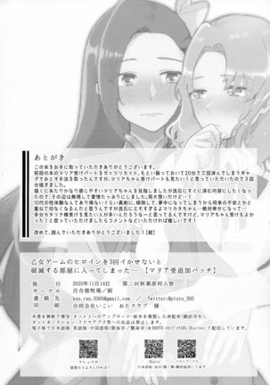 Otome Game no Heroine o San-kai Ikasenai to Hametsu suru Heya ni Haitte Shimatta Maria Uke Tsuika Patchi Page #33