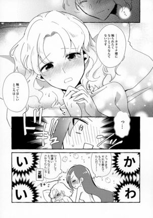 Otome Game no Heroine o San-kai Ikasenai to Hametsu suru Heya ni Haitte Shimatta Maria Uke Tsuika Patchi Page #6