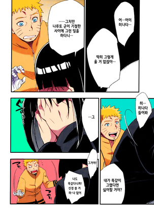 Kage Hinata ni Sakura Saku Page #13