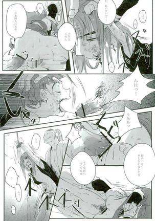 六ろ大妄想 Page #18