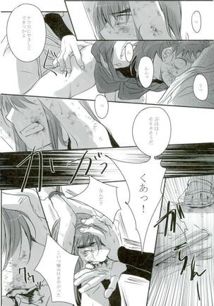 六ろ大妄想 Page #13