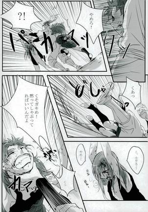 六ろ大妄想 Page #15