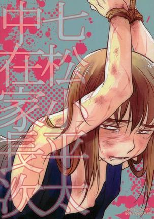 六ろ大妄想 Page #22