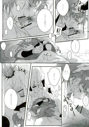 六ろ大妄想 Page #19