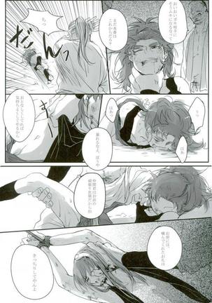 六ろ大妄想 Page #16