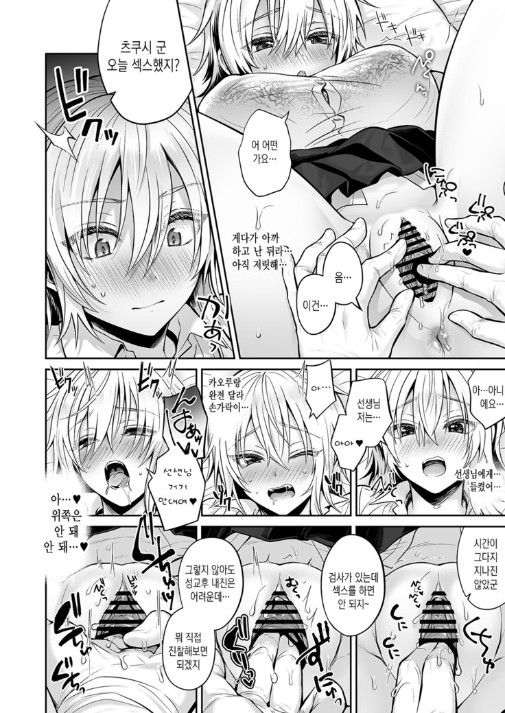 Ore no Shinyuu wa TS (Seitenka) Taishitsu 3 | 내 친구는 TS(성전환)체질 3