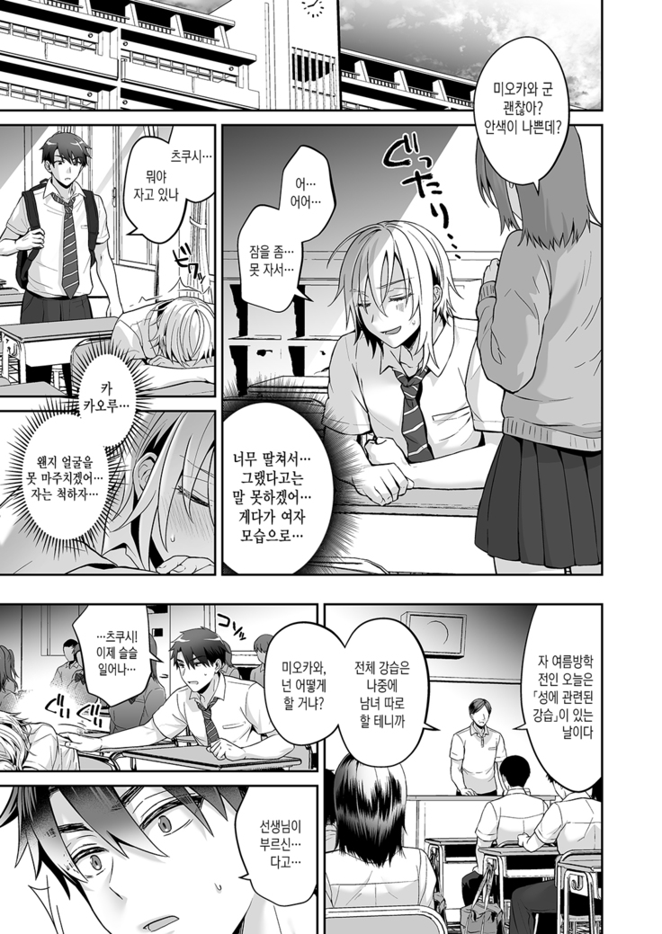 Ore no Shinyuu wa TS (Seitenka) Taishitsu 3 | 내 친구는 TS(성전환)체질 3