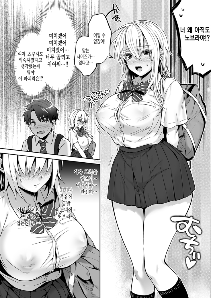 Ore no Shinyuu wa TS (Seitenka) Taishitsu 3 | 내 친구는 TS(성전환)체질 3