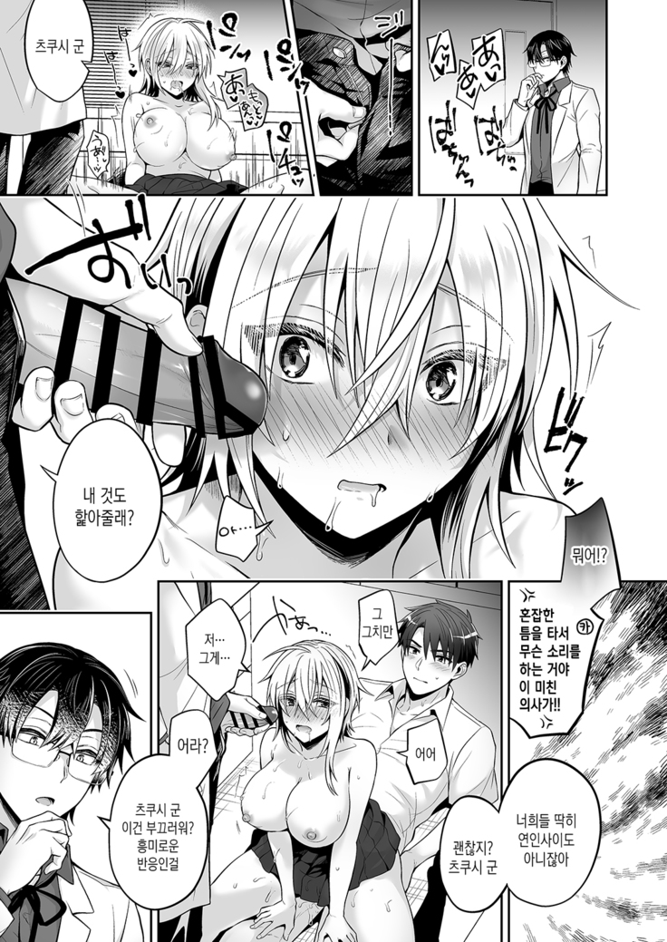 Ore no Shinyuu wa TS (Seitenka) Taishitsu 3 | 내 친구는 TS(성전환)체질 3