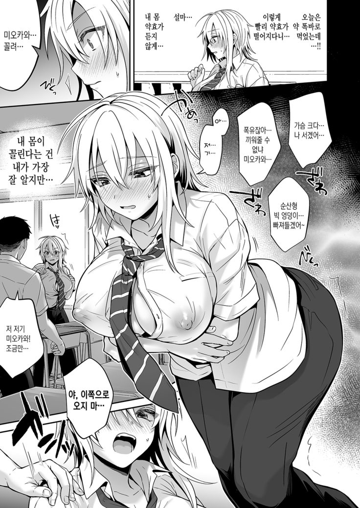 Ore no Shinyuu wa TS (Seitenka) Taishitsu 3 | 내 친구는 TS(성전환)체질 3