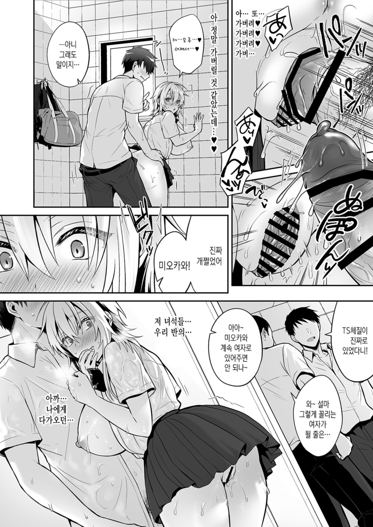 Ore no Shinyuu wa TS (Seitenka) Taishitsu 3 | 내 친구는 TS(성전환)체질 3