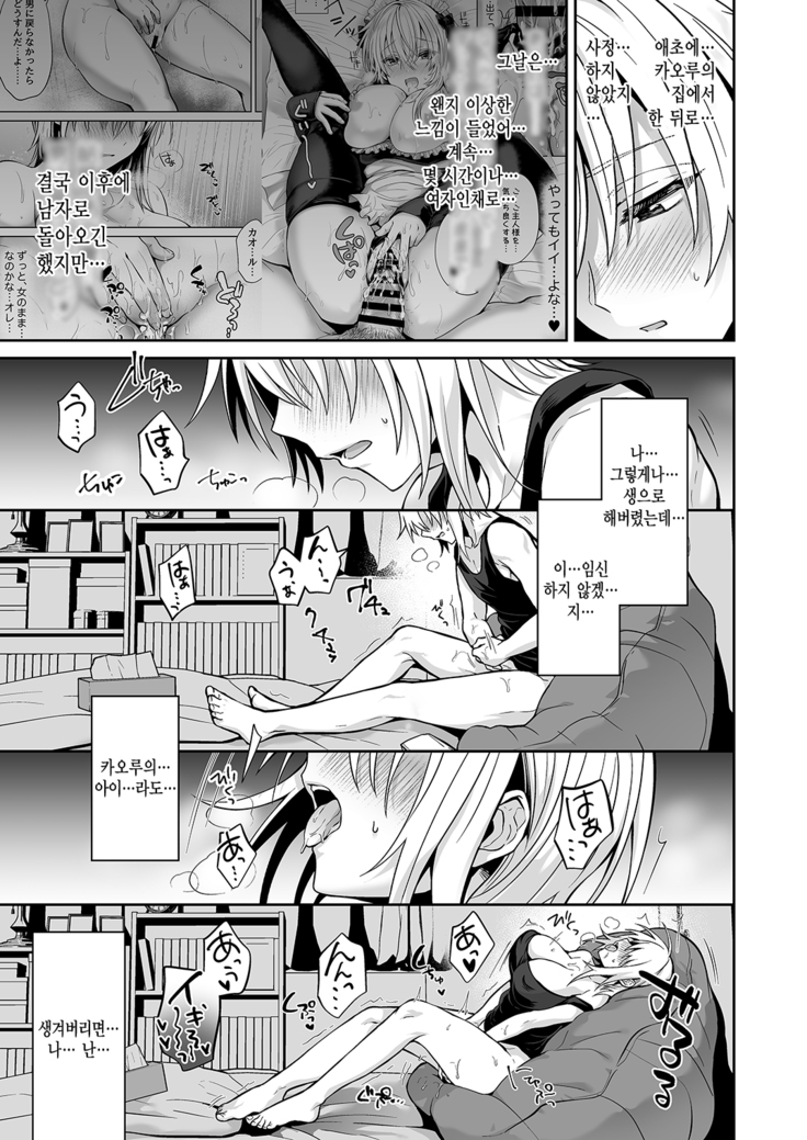 Ore no Shinyuu wa TS (Seitenka) Taishitsu 3 | 내 친구는 TS(성전환)체질 3