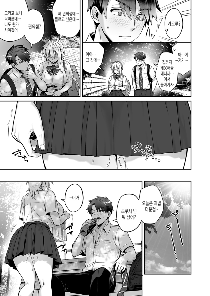 Ore no Shinyuu wa TS (Seitenka) Taishitsu 3 | 내 친구는 TS(성전환)체질 3