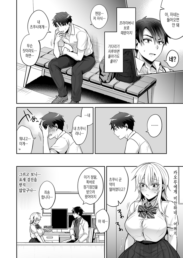 Ore no Shinyuu wa TS (Seitenka) Taishitsu 3 | 내 친구는 TS(성전환)체질 3