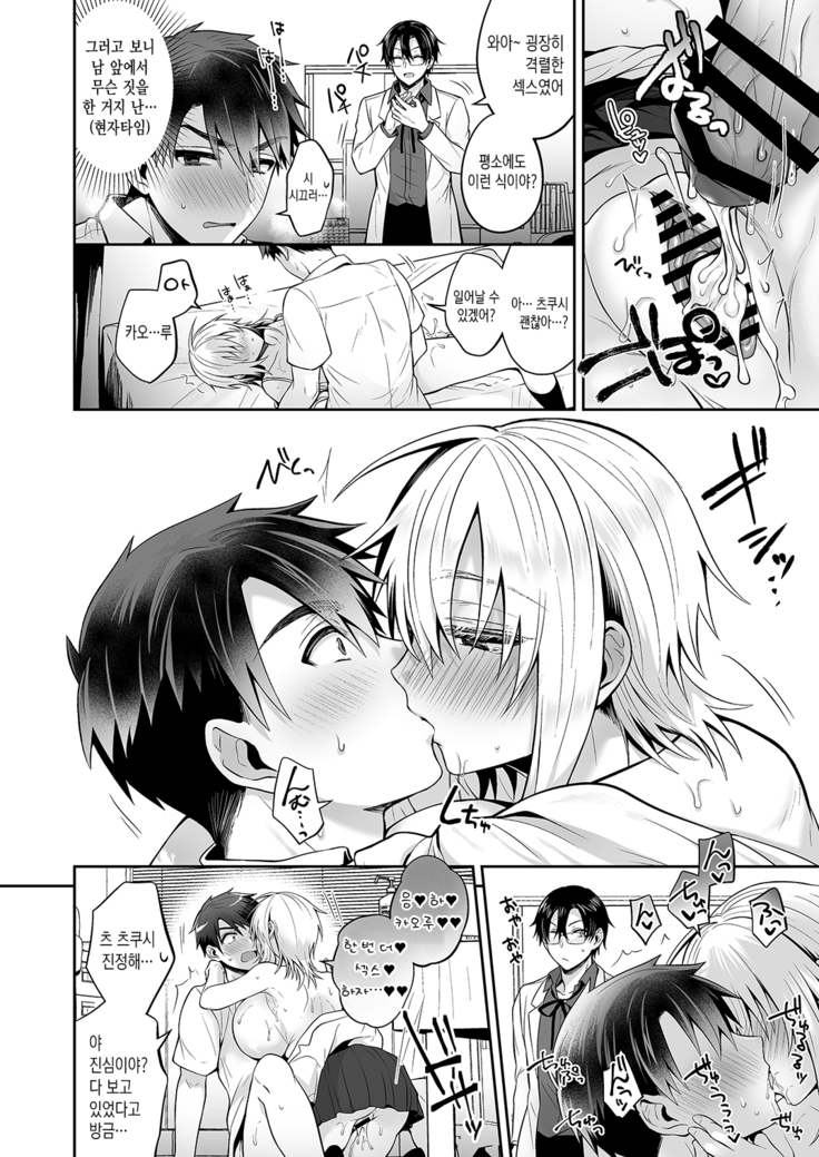 Ore no Shinyuu wa TS (Seitenka) Taishitsu 3 | 내 친구는 TS(성전환)체질 3