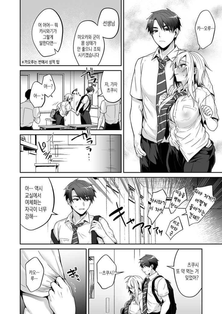 Ore no Shinyuu wa TS (Seitenka) Taishitsu 3 | 내 친구는 TS(성전환)체질 3