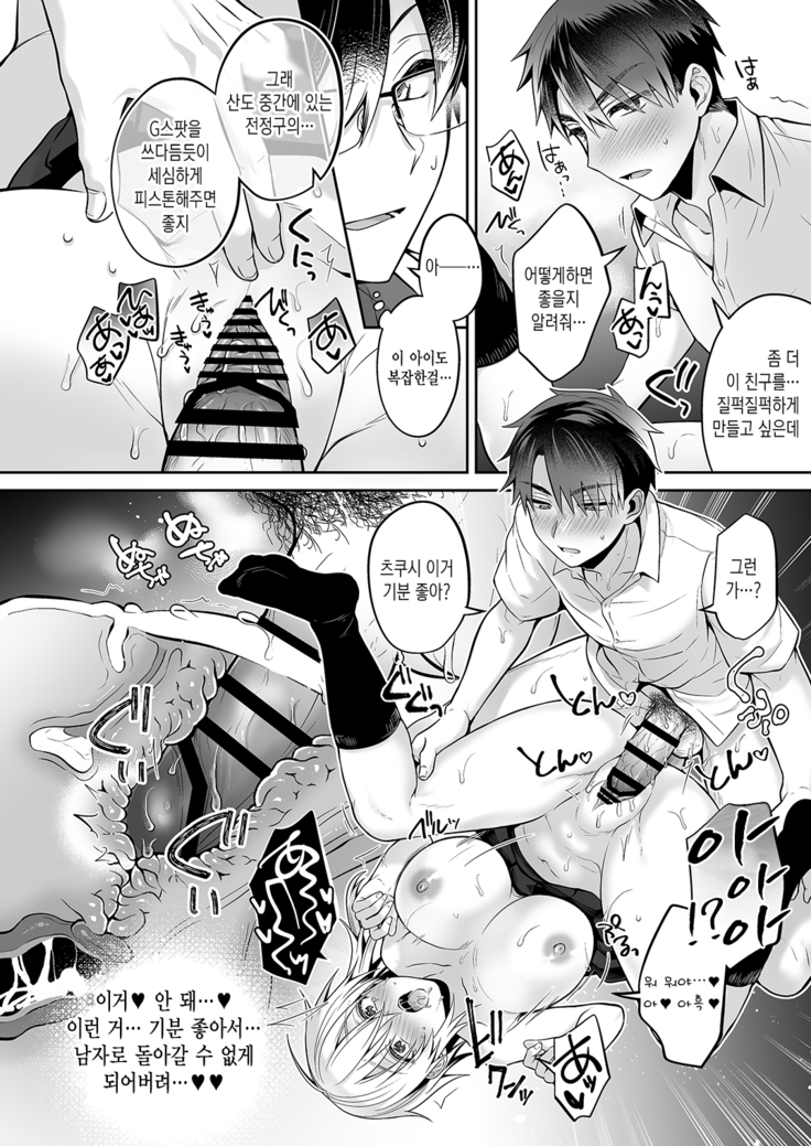 Ore no Shinyuu wa TS (Seitenka) Taishitsu 3 | 내 친구는 TS(성전환)체질 3