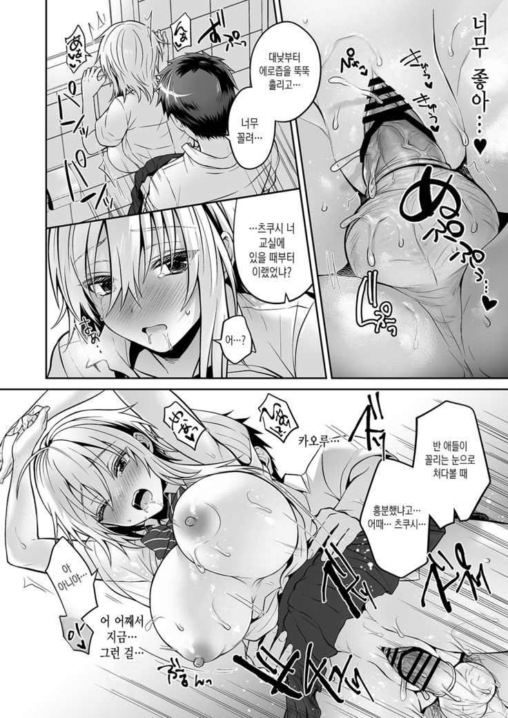 Ore no Shinyuu wa TS (Seitenka) Taishitsu 3 | 내 친구는 TS(성전환)체질 3