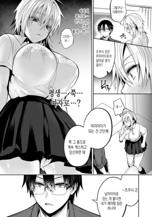 Ore no Shinyuu wa TS (Seitenka) Taishitsu 3 | 내 친구는 TS(성전환)체질 3 Page #64