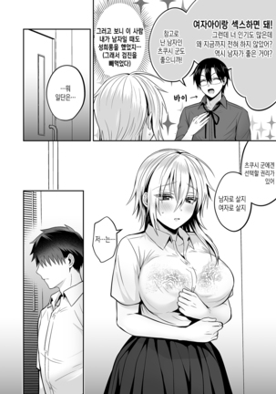 Ore no Shinyuu wa TS (Seitenka) Taishitsu 3 | 내 친구는 TS(성전환)체질 3 Page #65
