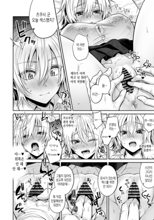 Ore no Shinyuu wa TS (Seitenka) Taishitsu 3 | 내 친구는 TS(성전환)체질 3 Page #36