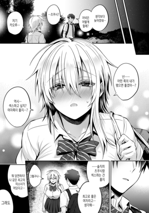 Ore no Shinyuu wa TS (Seitenka) Taishitsu 3 | 내 친구는 TS(성전환)체질 3 Page #66